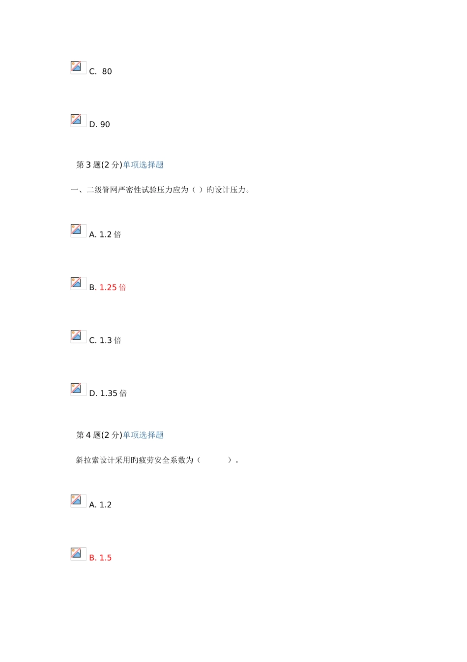 2025年市政二级建造师工程网络教育试题及答案已通过_第2页