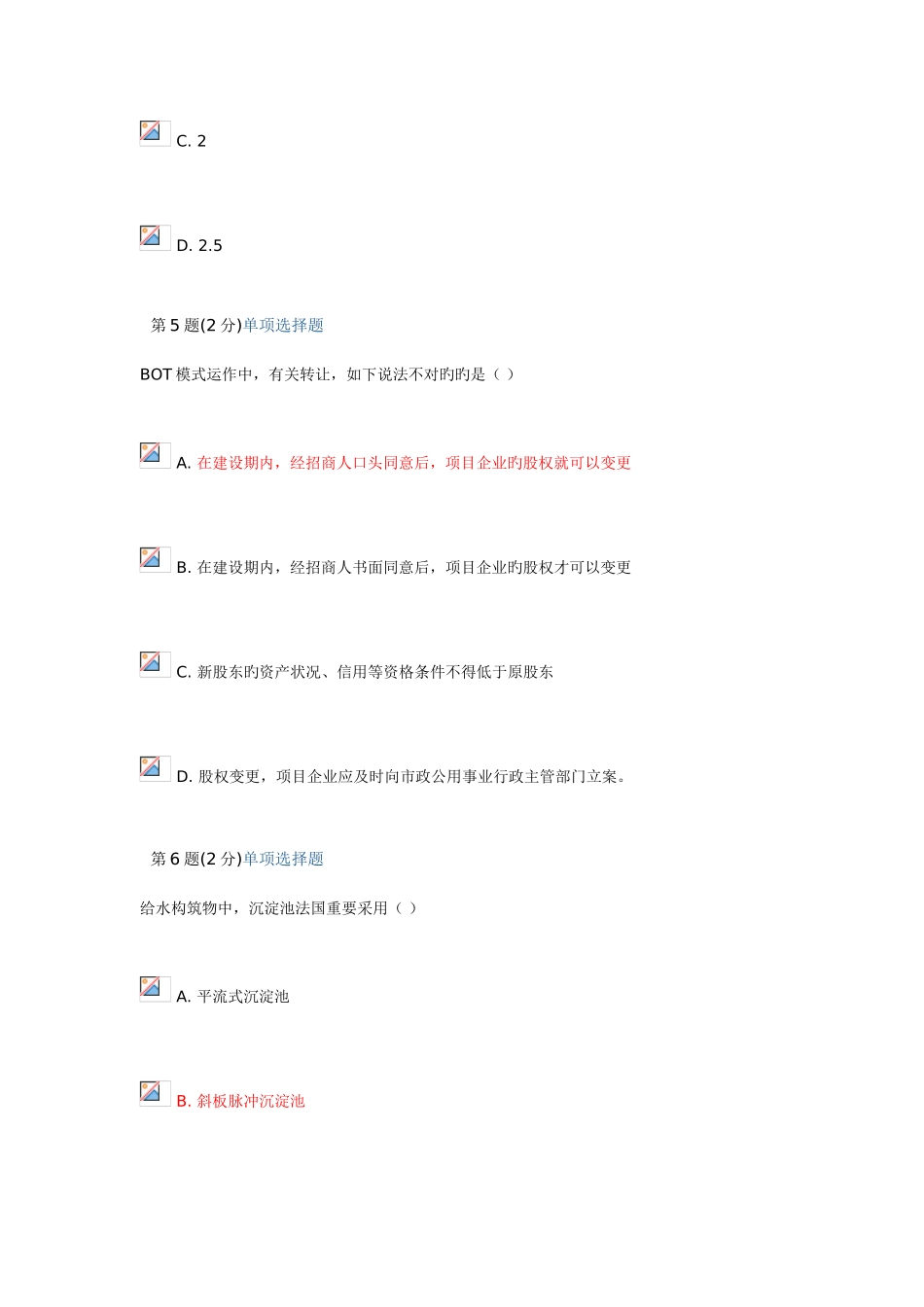 2025年市政二级建造师工程网络教育试题及答案已通过_第3页