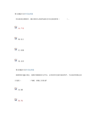 2025年市政二级建造师工程网络教育试题及答案已通过