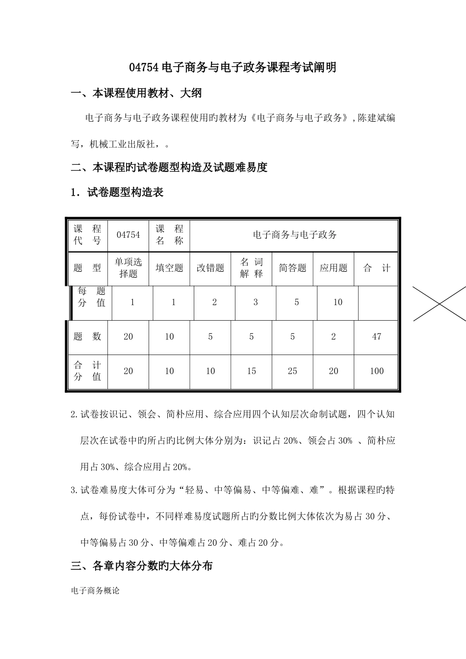 2025年电子商务与电子政务课程考试说明_第1页