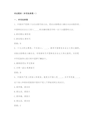 2025年辅警考试题库单选题