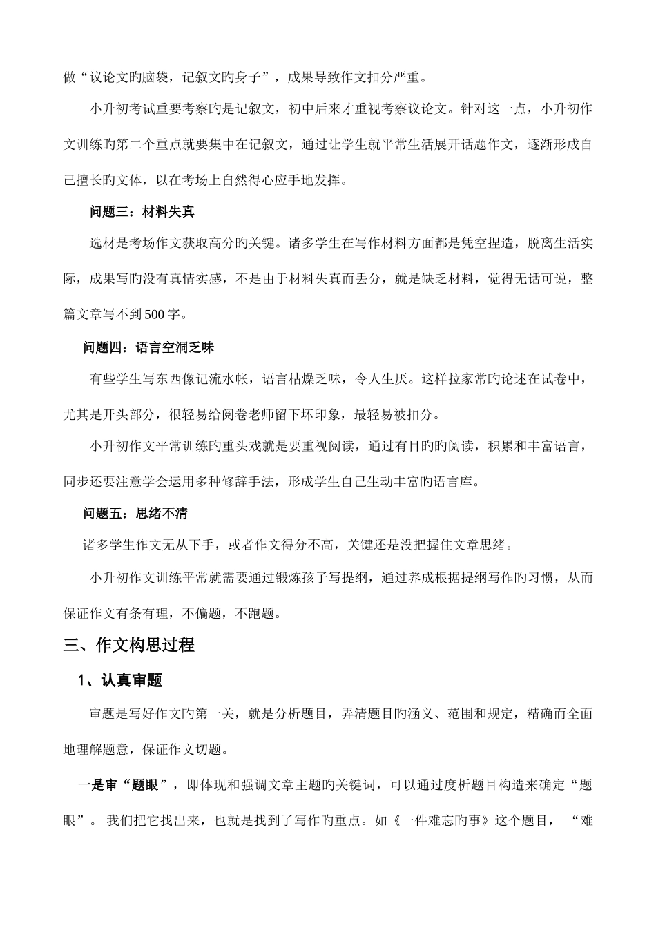 2025年小升初作文技巧新_第2页