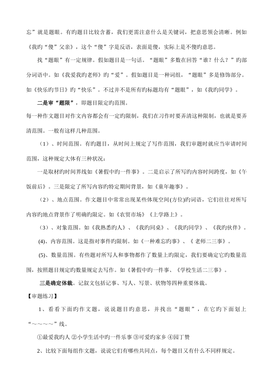 2025年小升初作文技巧新_第3页