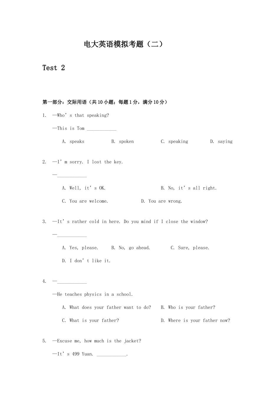 2025年电大英语模拟考题二_第1页