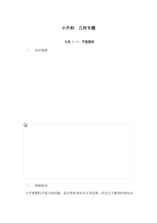 2025年小升初几何专项