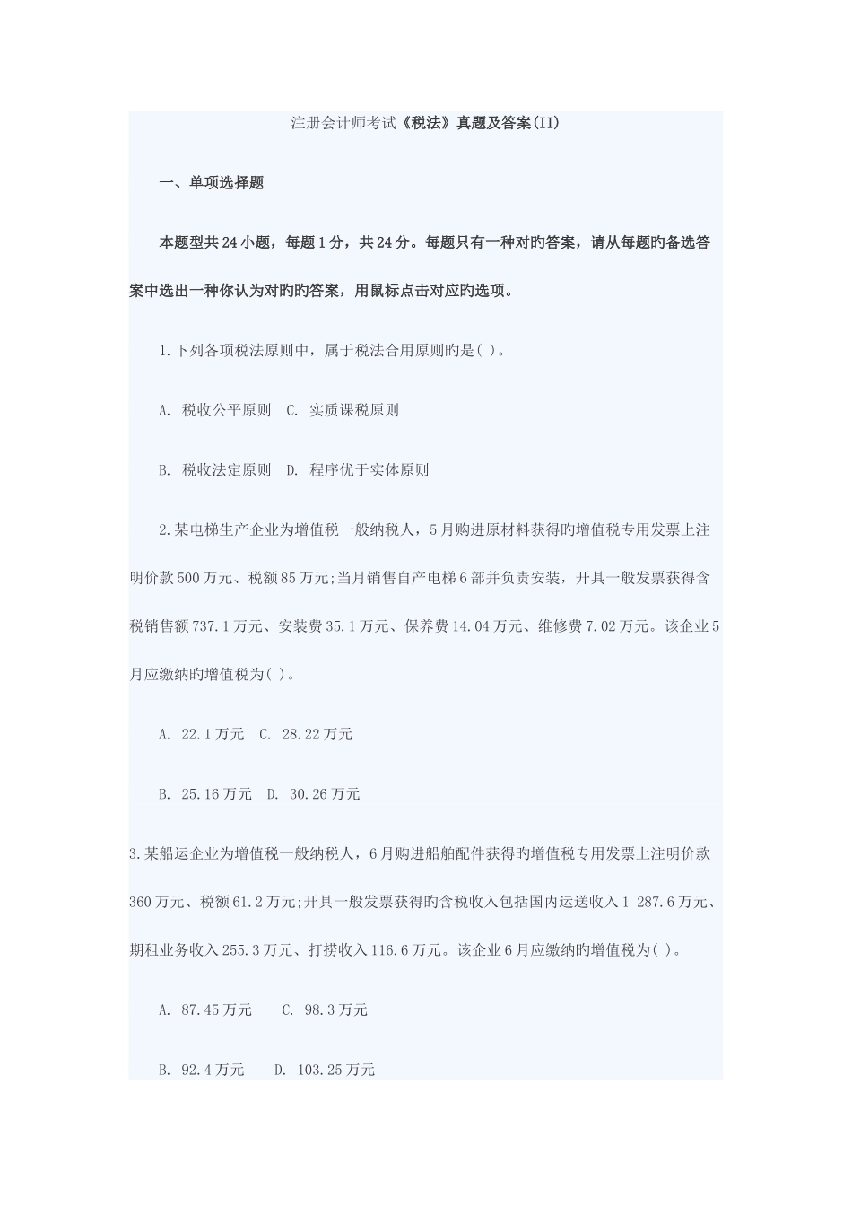2025年税法及真题答案解析_第1页