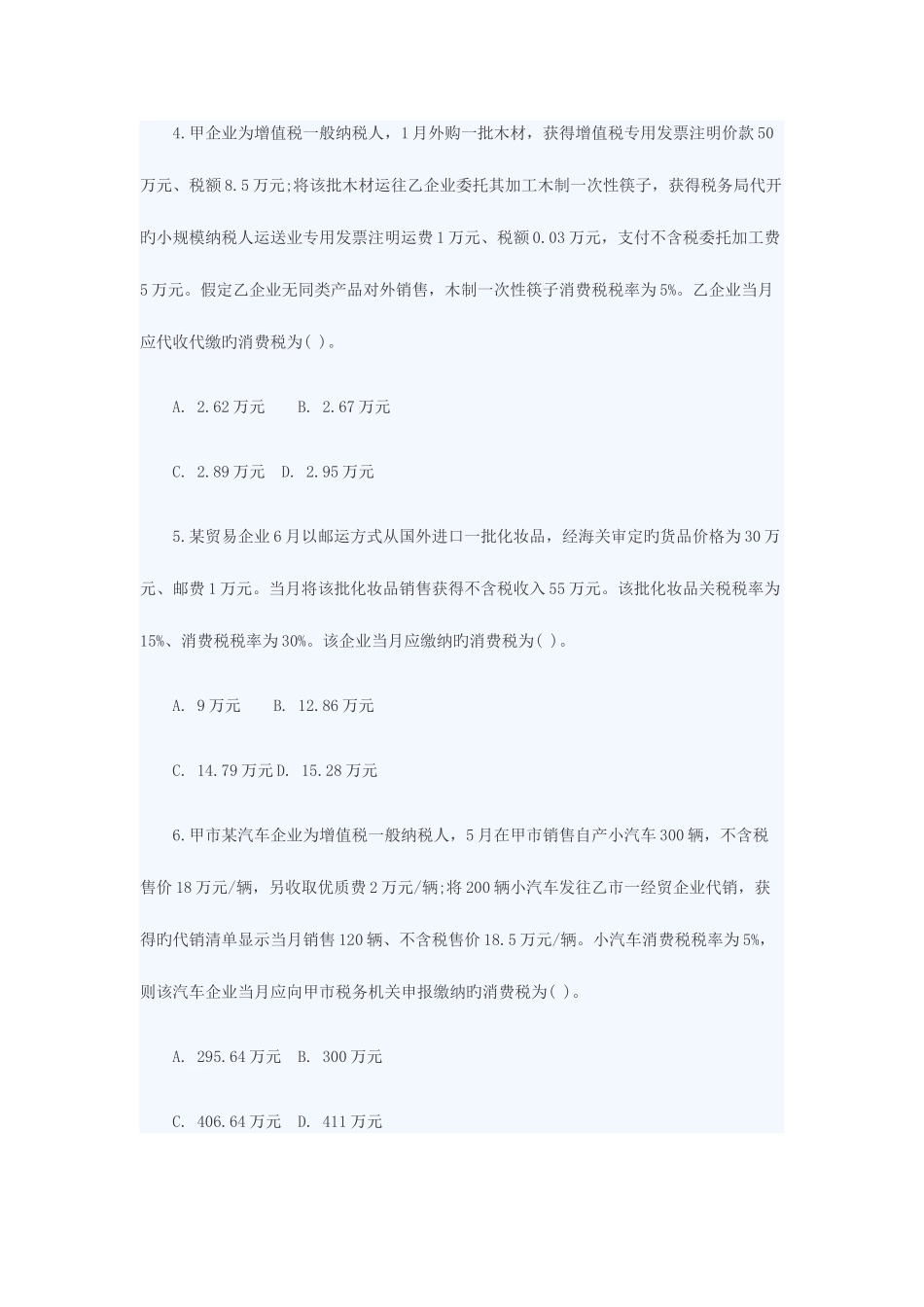2025年税法及真题答案解析_第2页