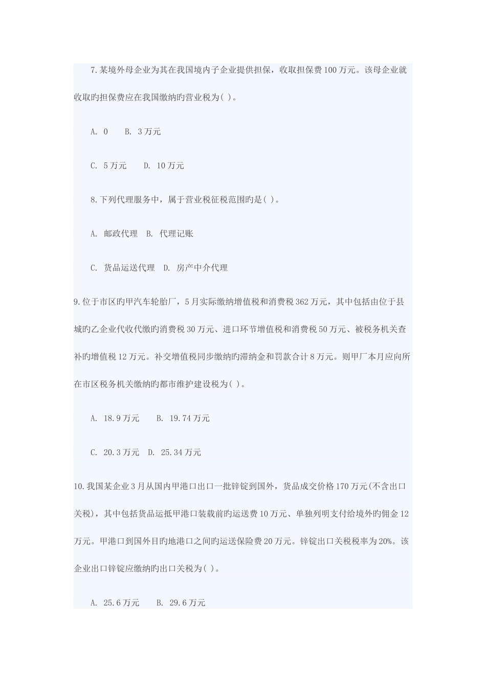 2025年税法及真题答案解析_第3页