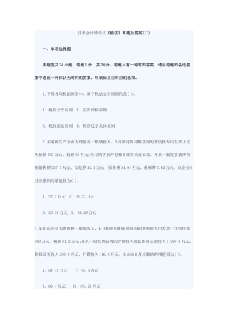 2025年税法及真题答案解析