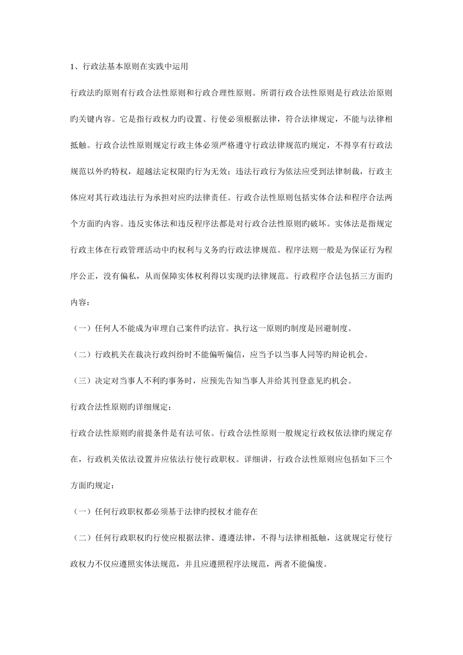 2025年行政法与行政诉讼法形成性考核册答案_第1页