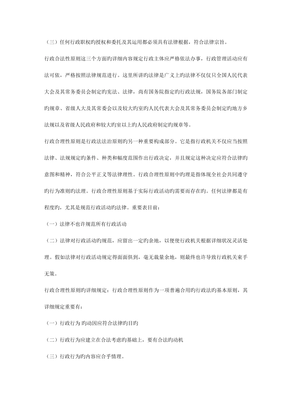 2025年行政法与行政诉讼法形成性考核册答案_第2页