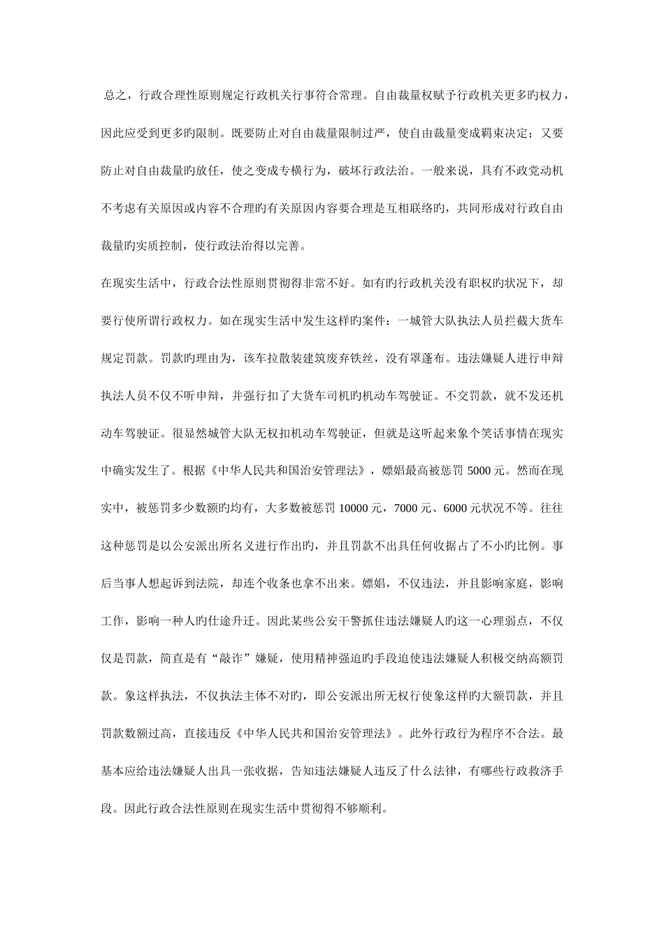 2025年行政法与行政诉讼法形成性考核册答案_第3页