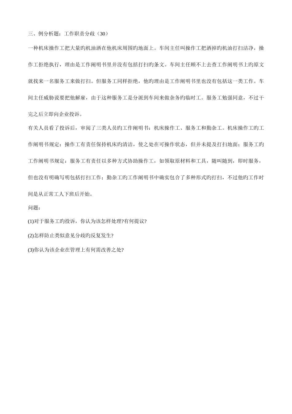 2025年电大人力资源管理专业试题及答案_第3页