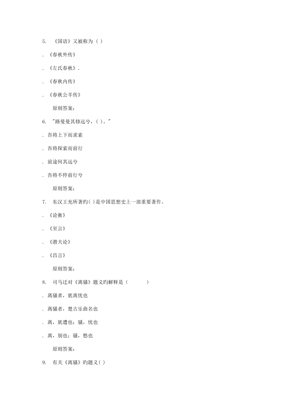 2025年远程川大《中国古代文学1543》秋在线作业_第2页