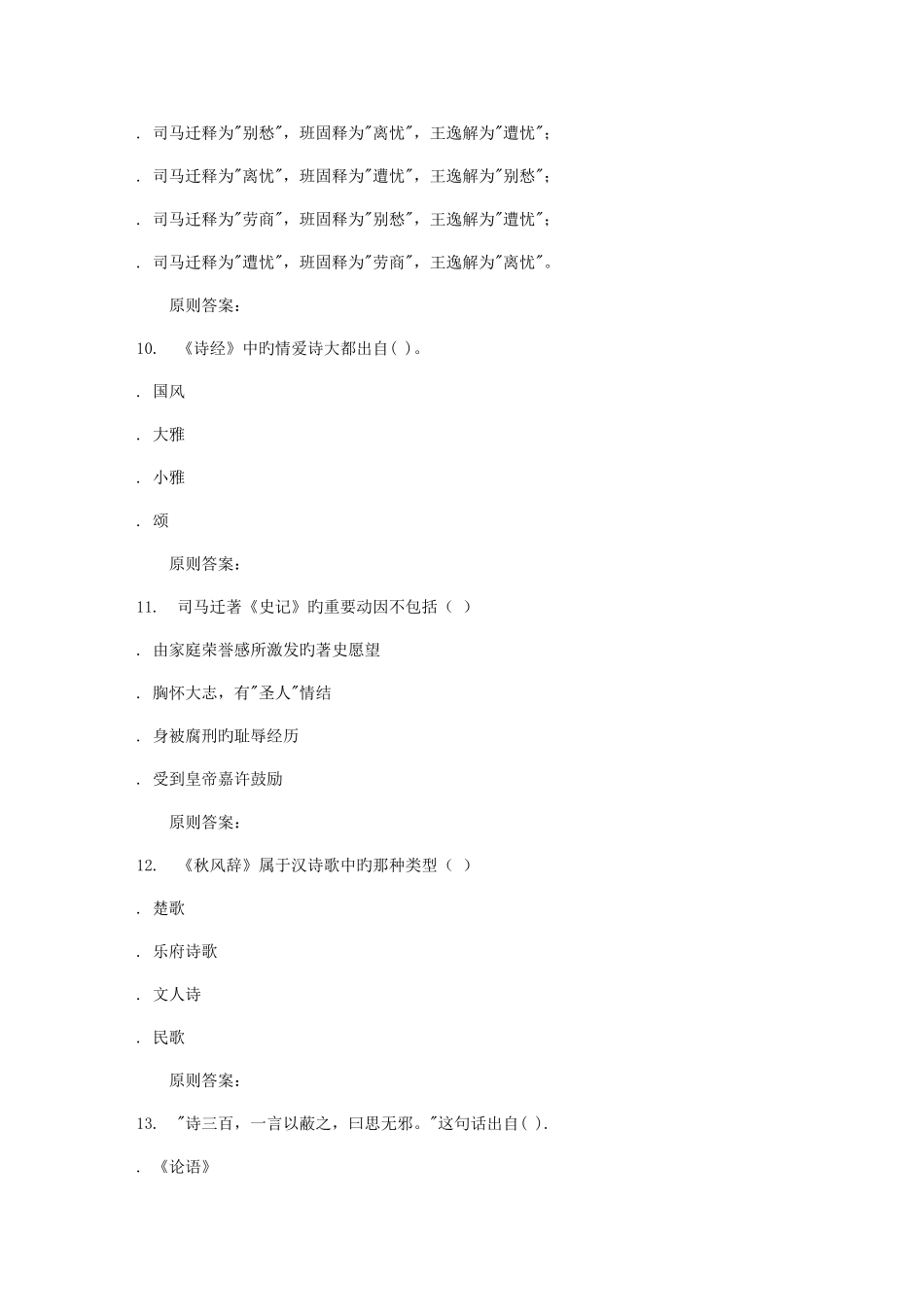 2025年远程川大《中国古代文学1543》秋在线作业_第3页