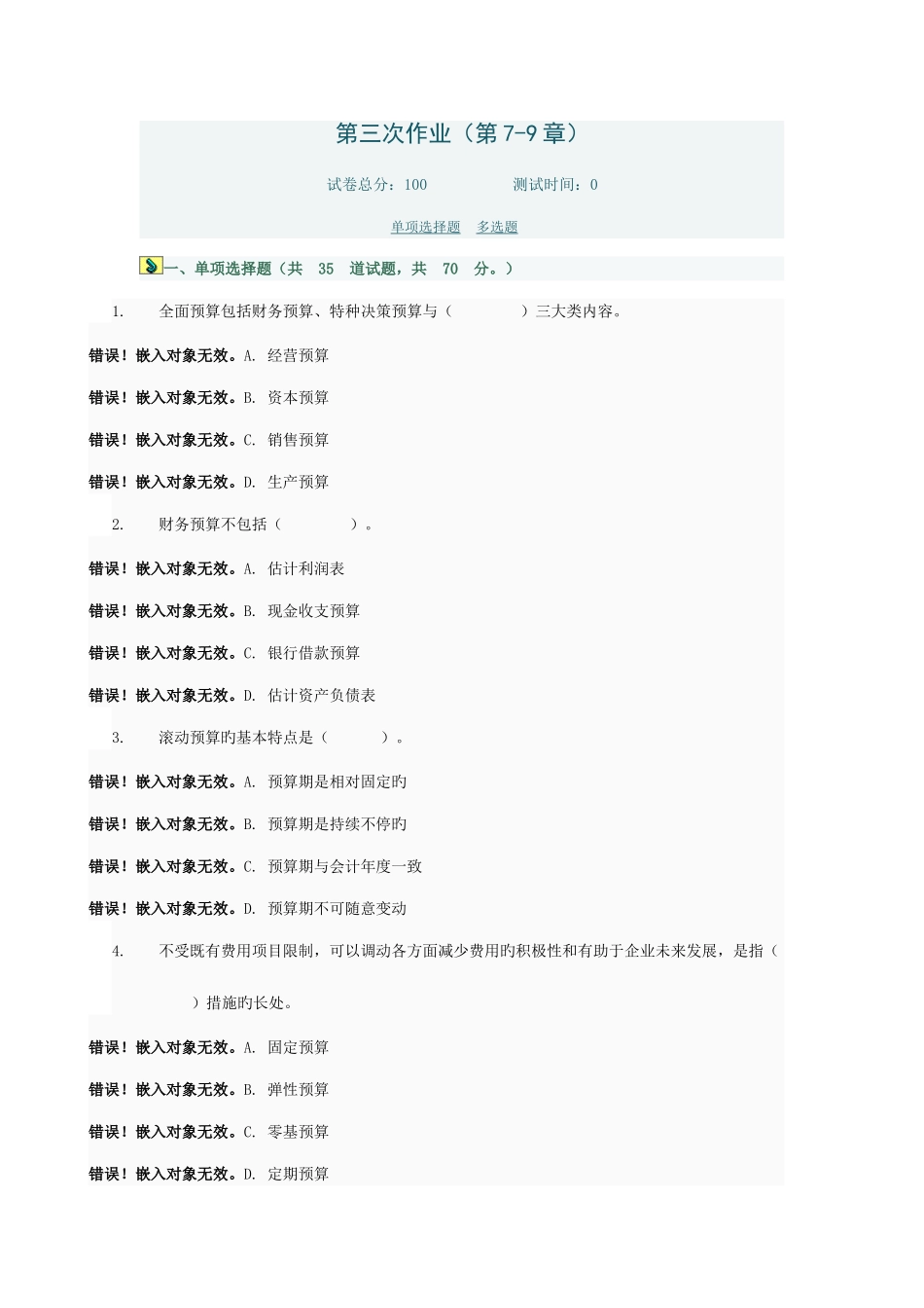 2025年管理会计形考第三次作业电大网络考试答案_第1页