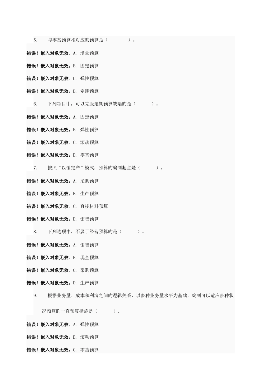 2025年管理会计形考第三次作业电大网络考试答案_第2页