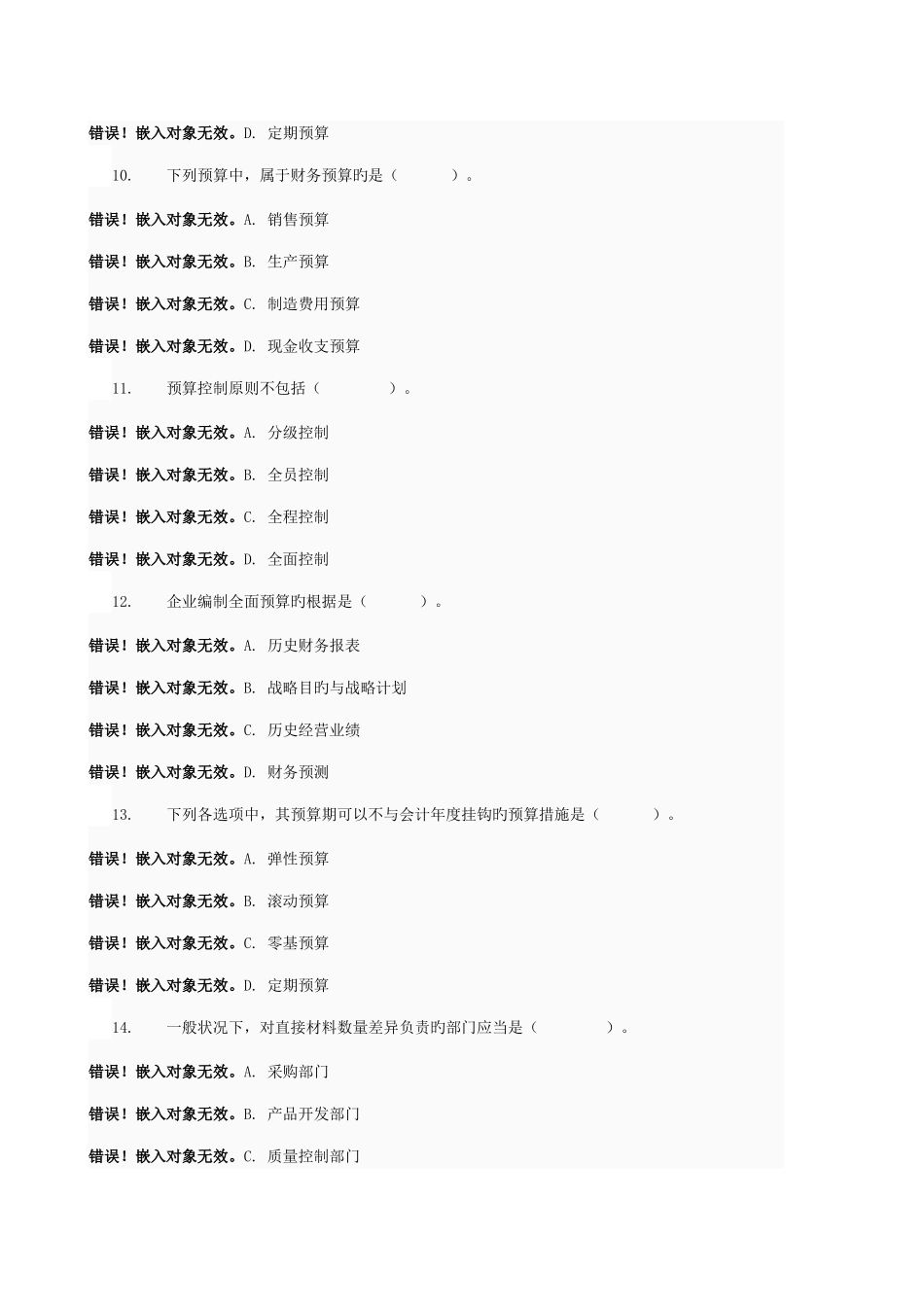 2025年管理会计形考第三次作业电大网络考试答案_第3页