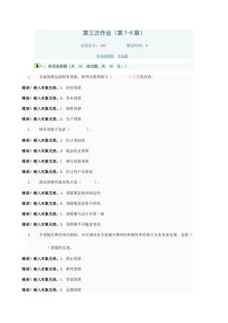 2025年管理会计形考第三次作业电大网络考试答案