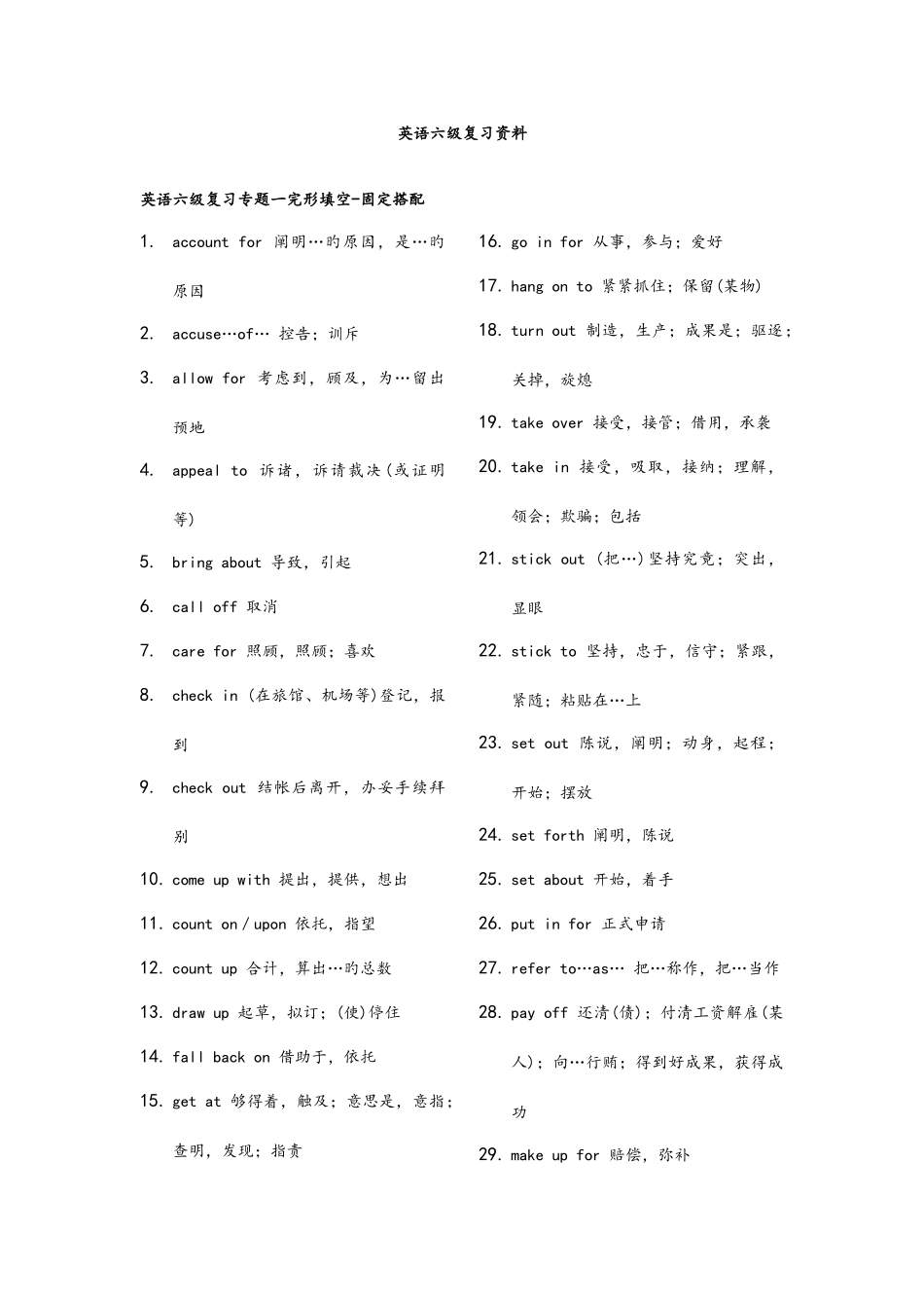 2025年英语六级复习资料_第1页