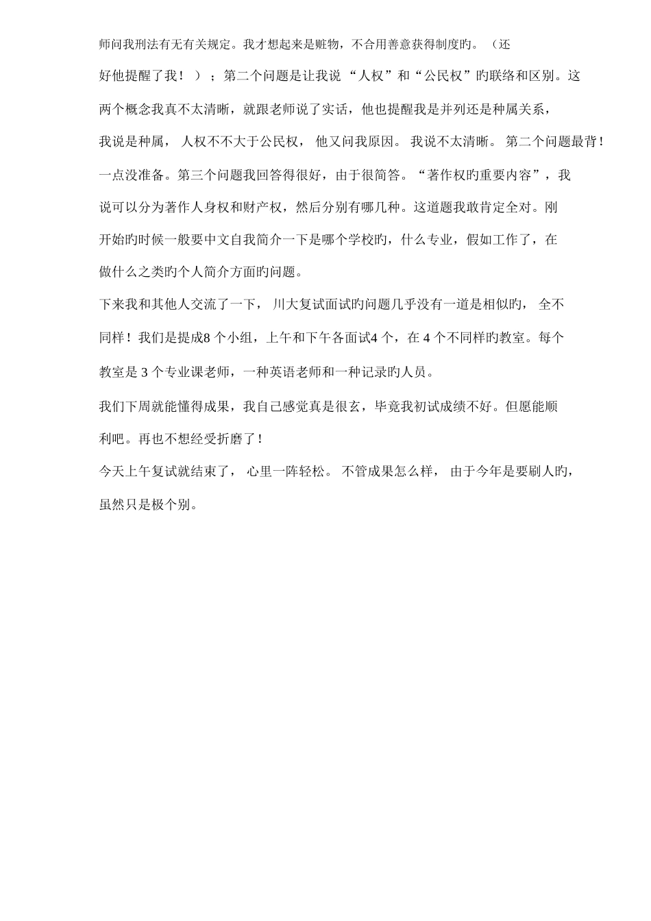 2025年川大面试介绍及经验总结_第2页