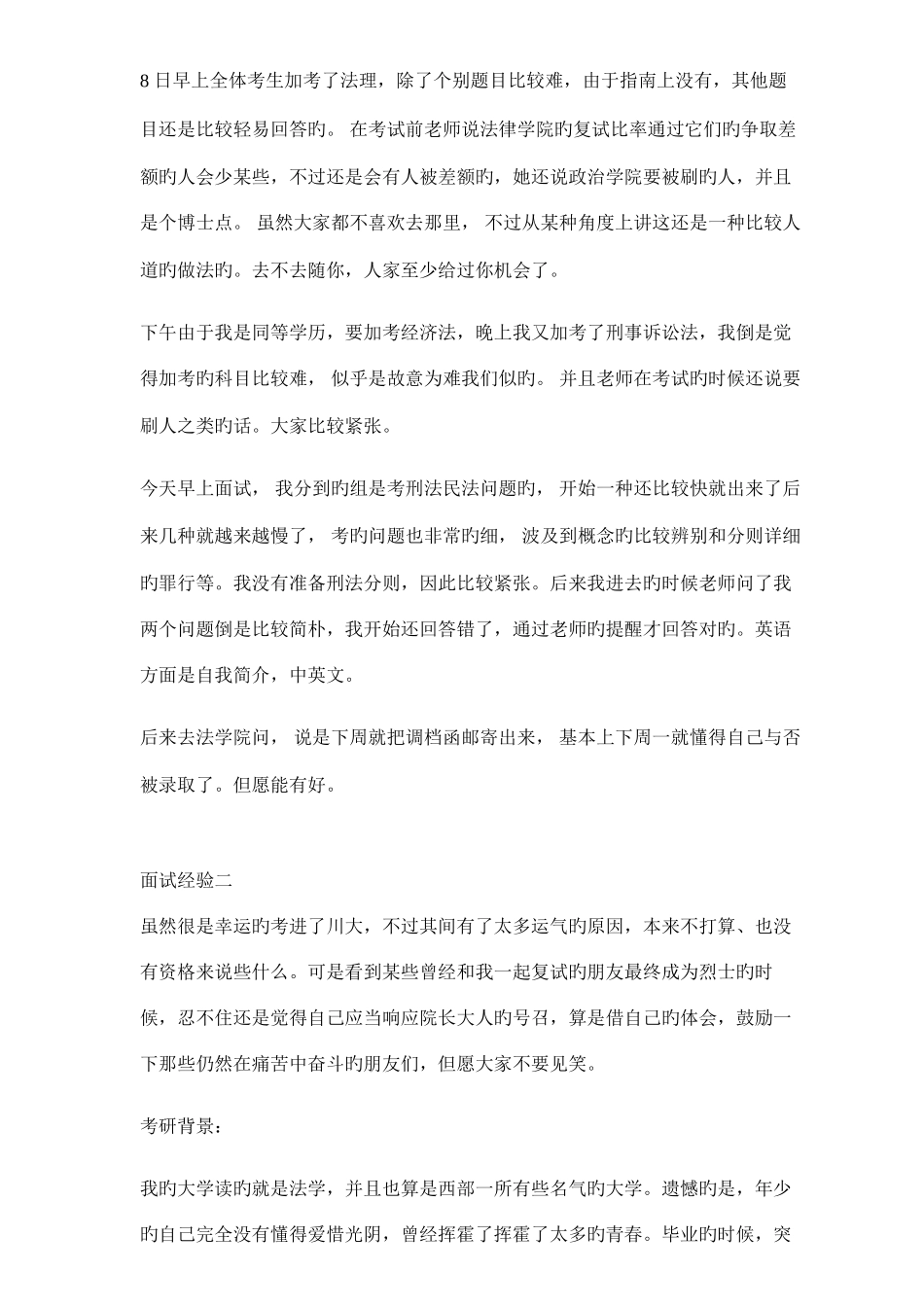 2025年川大面试介绍及经验总结_第3页