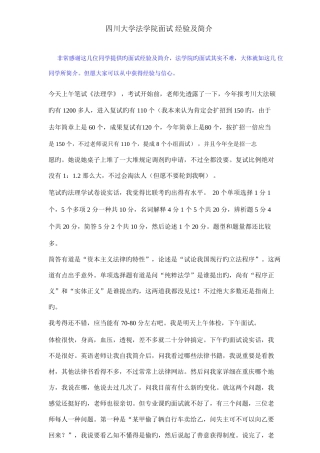 2025年川大面试介绍及经验总结