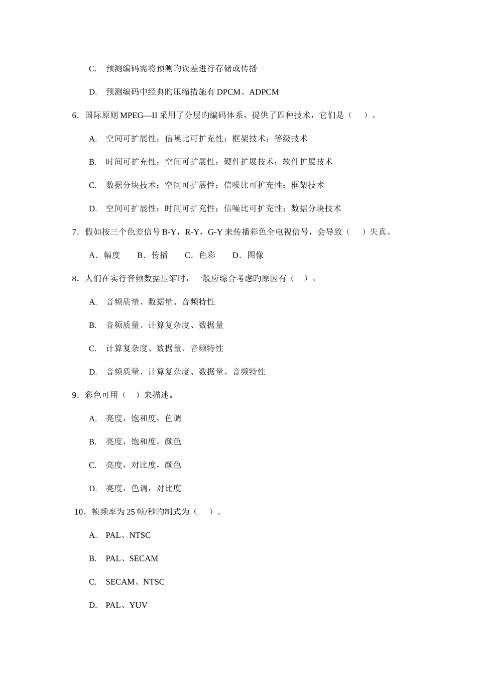 2025年电大多媒体技术基础及应用期末试题_第2页