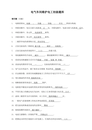 2025年设备维护初级考级题库