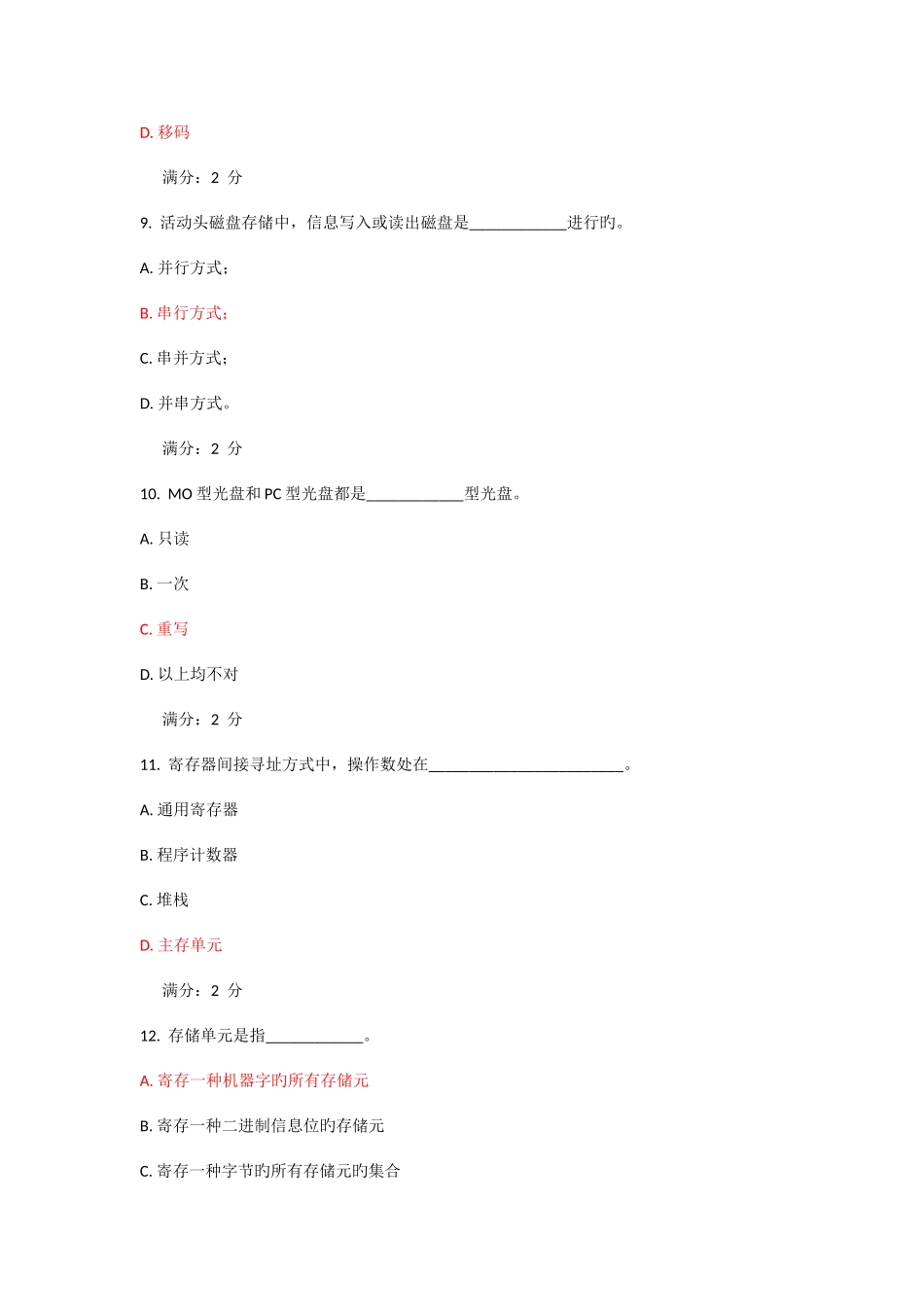 2025年福师秋计算机组成原理在线作业_第3页