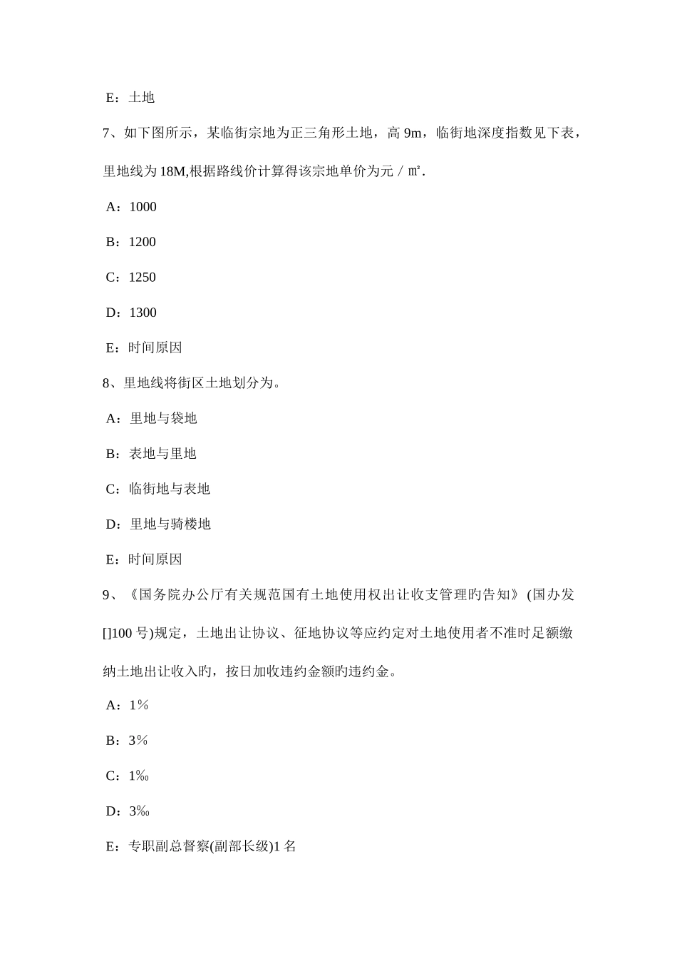 2025年贵州土地估价师管理基础与法规土地监察方法考试题_第3页
