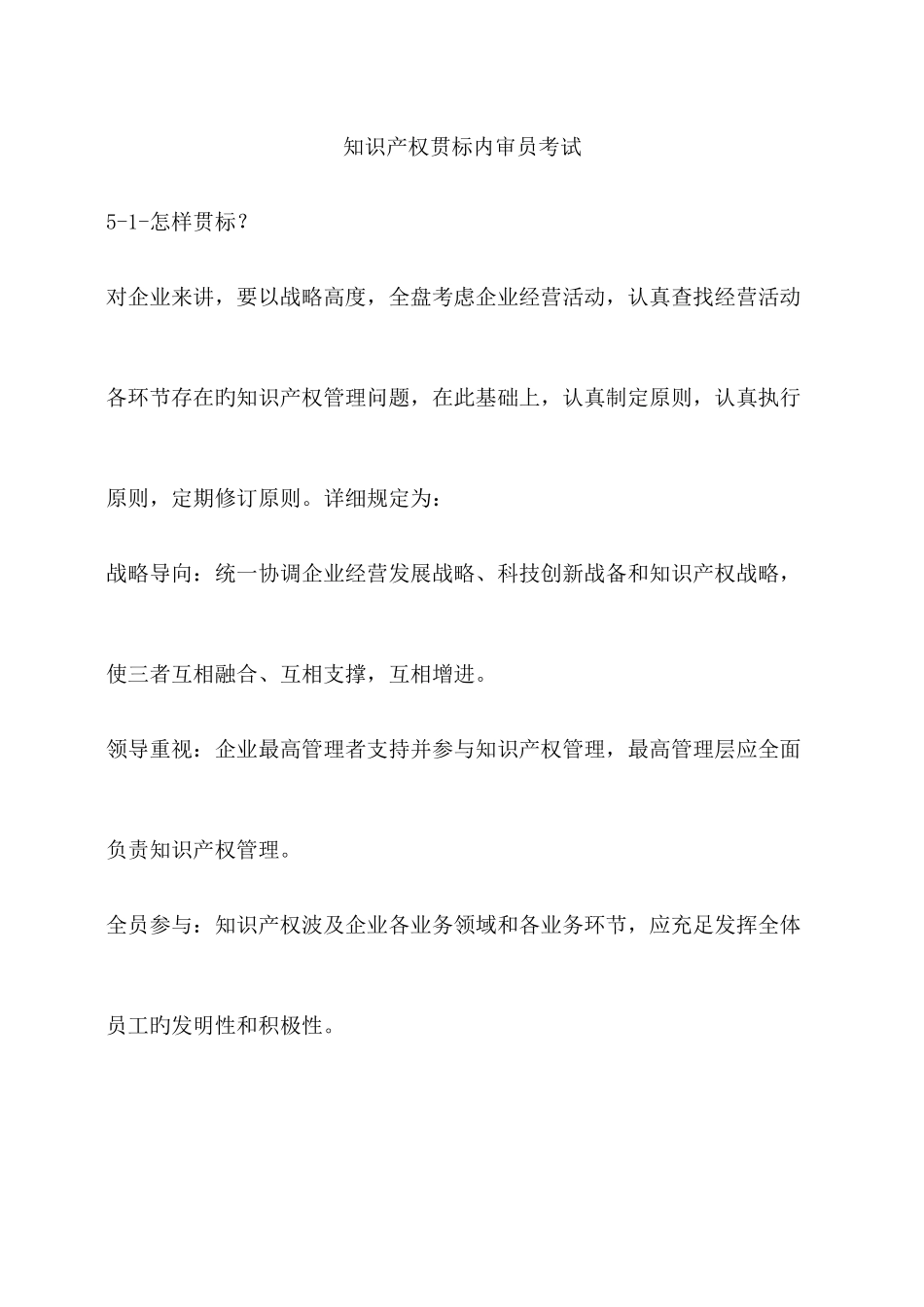 2025年知识产权贯标内审员考试_第1页