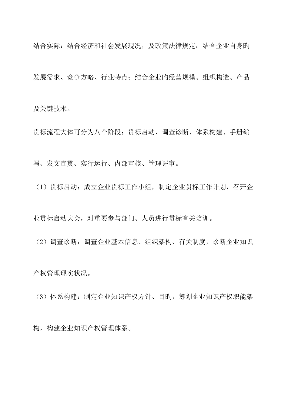 2025年知识产权贯标内审员考试_第2页