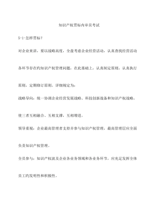 2025年知识产权贯标内审员考试