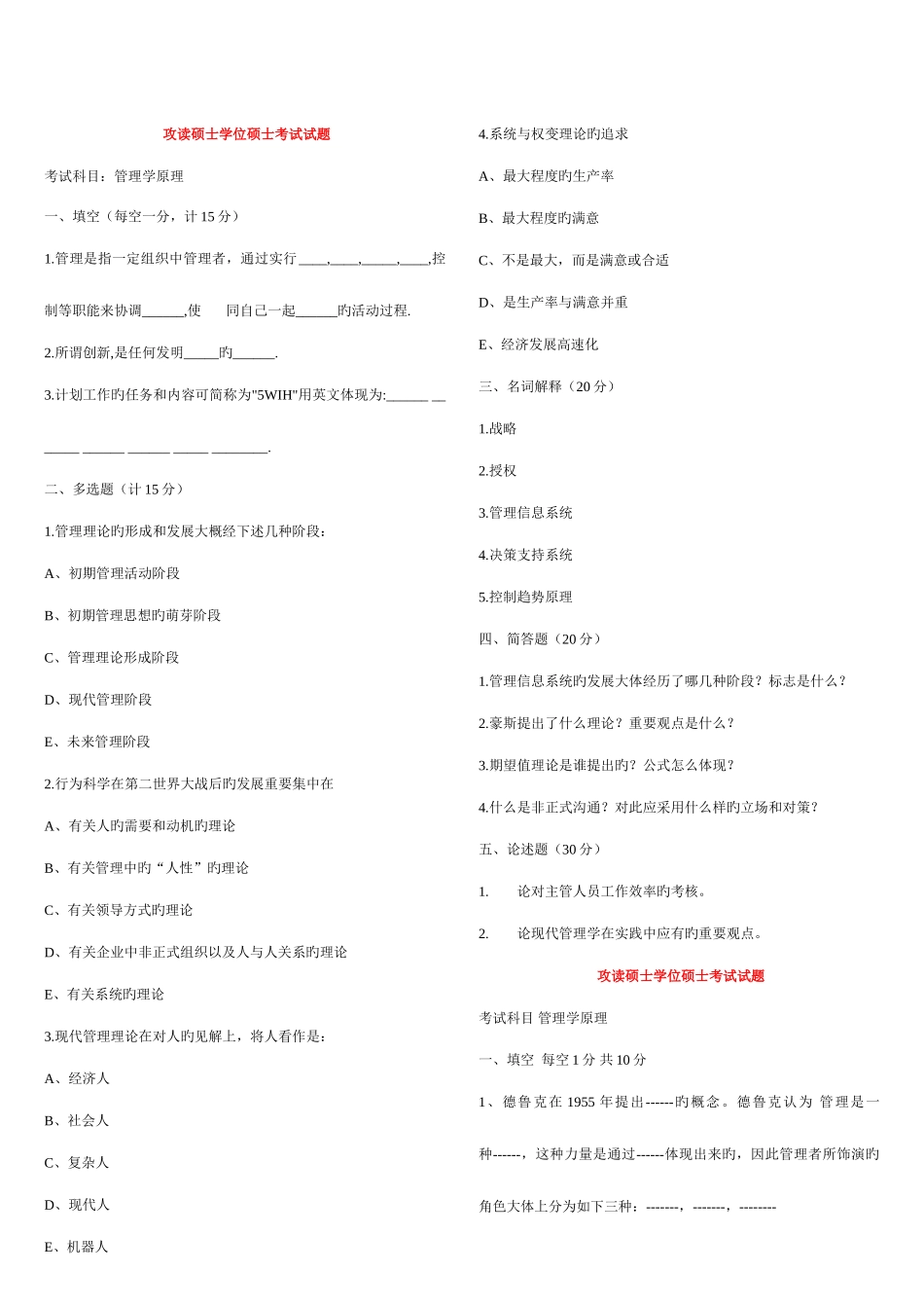 2025年管理学原理真题_第1页