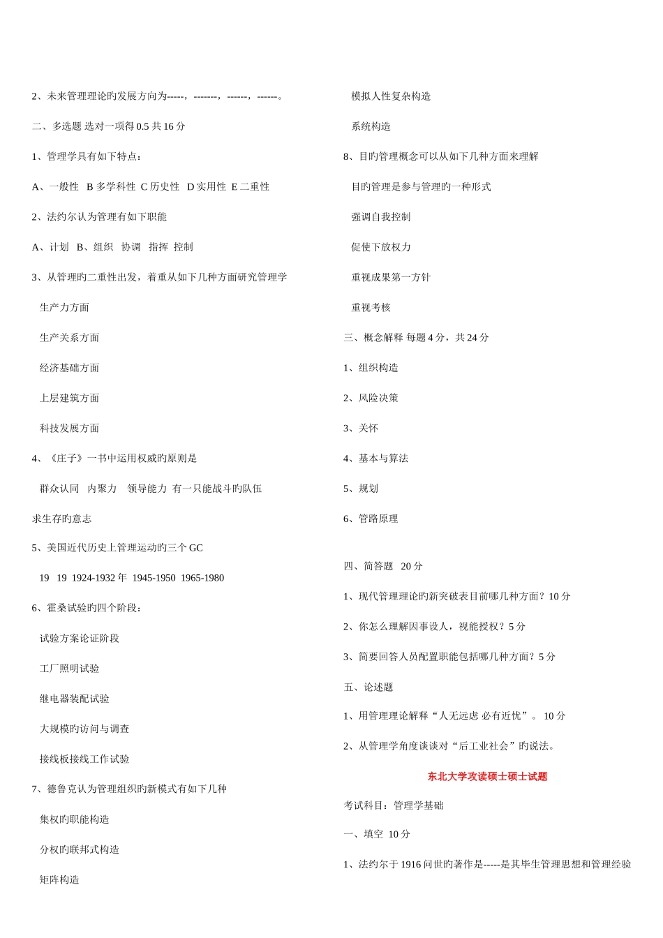 2025年管理学原理真题_第2页