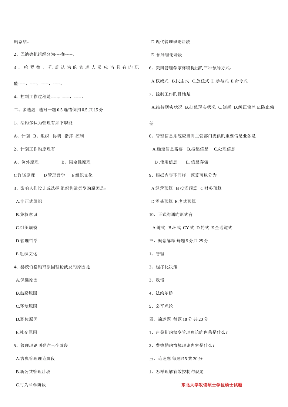 2025年管理学原理真题_第3页