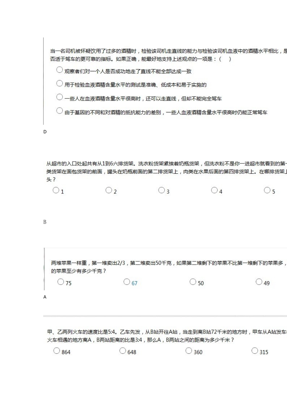 2025年达能在线测试题销售类_第2页