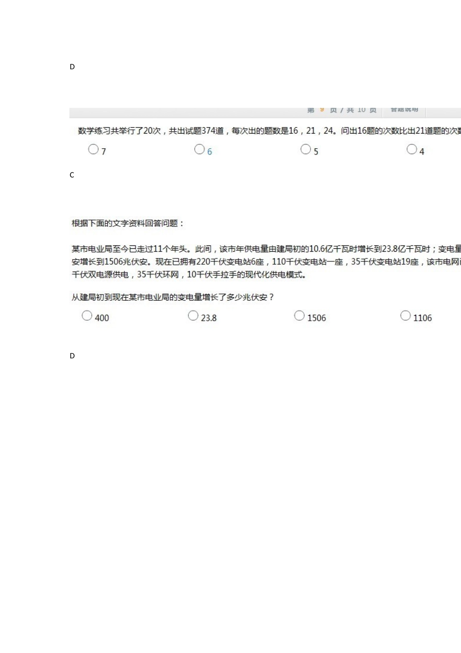 2025年达能在线测试题销售类_第3页