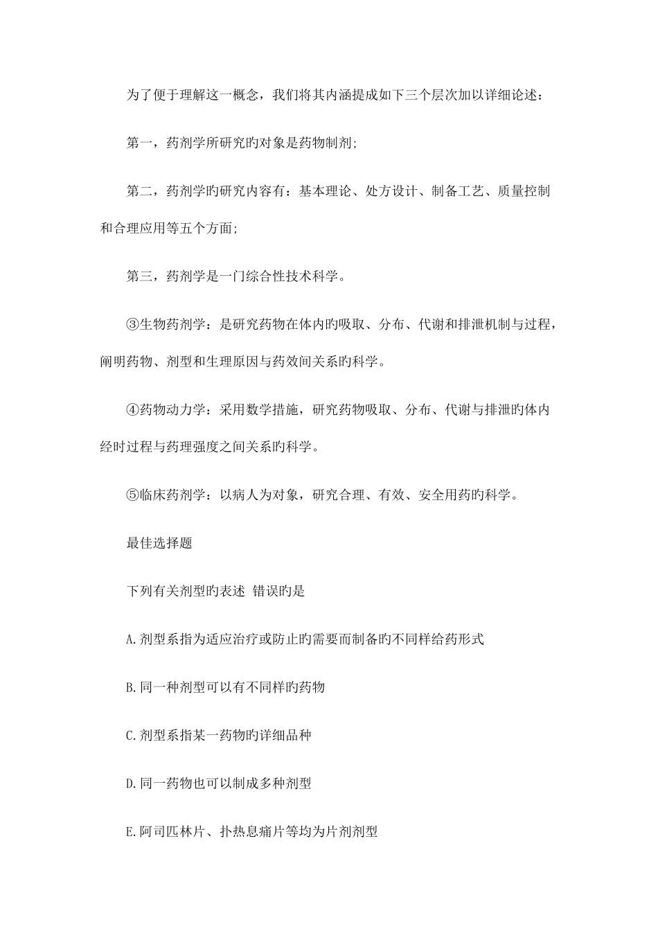 2025年执业药师考试药剂学复习资料_第2页