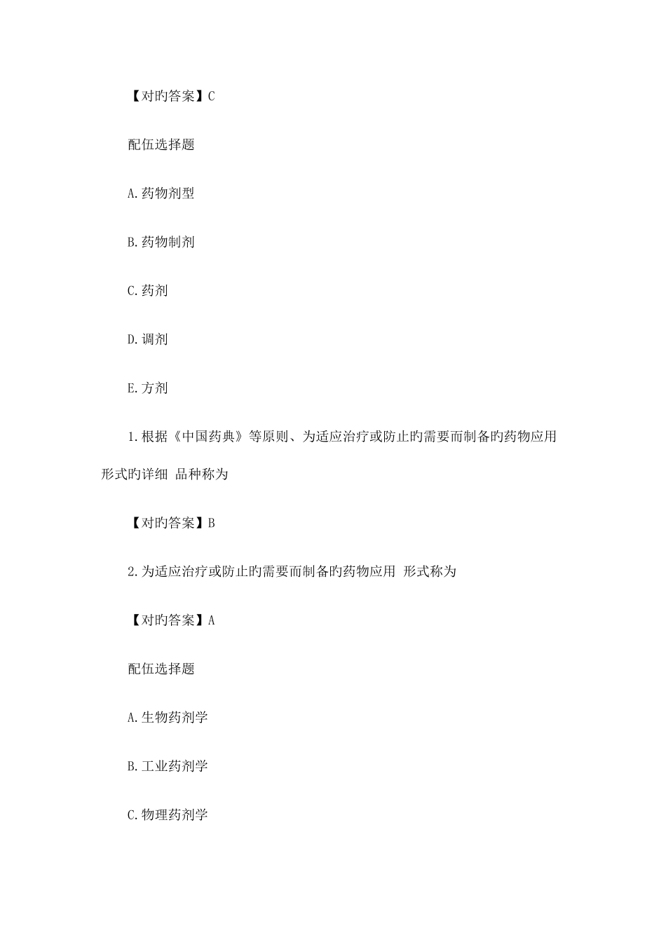 2025年执业药师考试药剂学复习资料_第3页