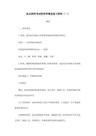 2025年执业药师考试药剂学复习资料