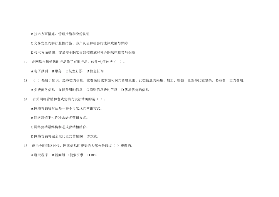 2025年网络营销试题库_第3页