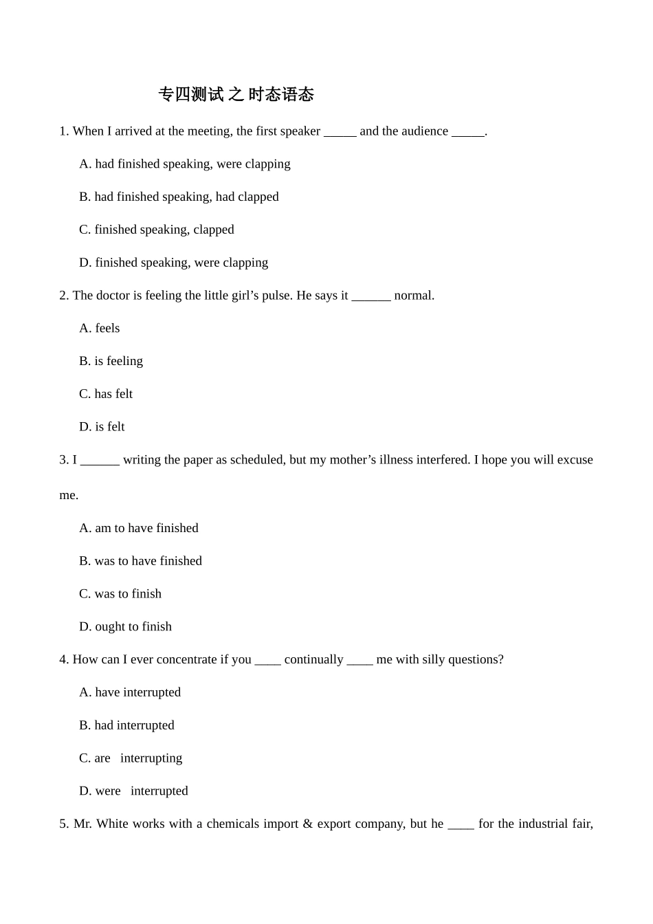2025年英语专业四级时态测试题及答案_第1页