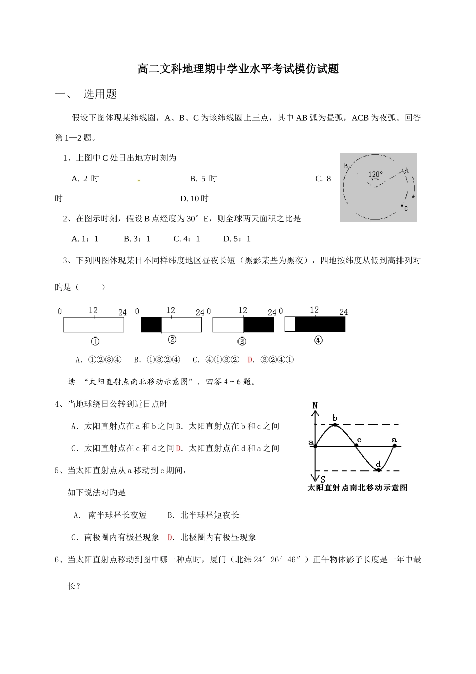 2025年山东省荣成市第六中学高二期中学业水平考试模拟试题地理文科_第1页