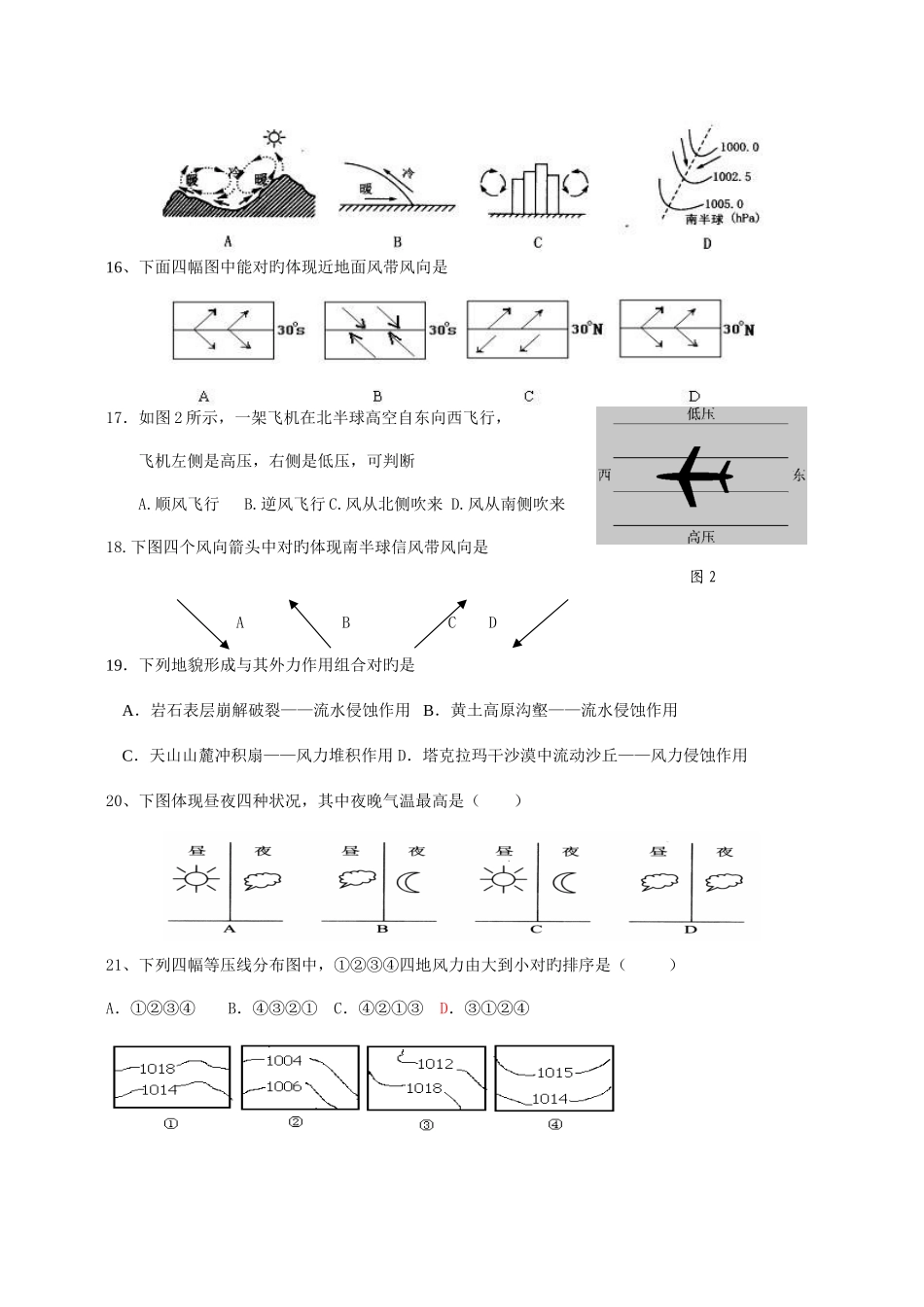 2025年山东省荣成市第六中学高二期中学业水平考试模拟试题地理文科_第3页