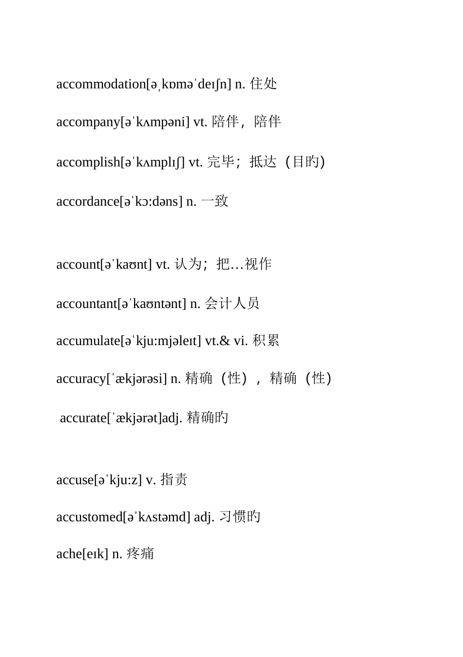 2025年自考英语自学教程单词完美版_第3页