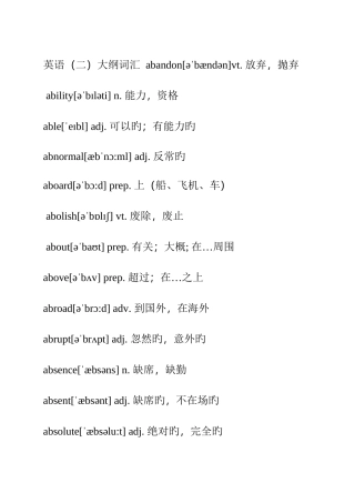 2025年自考英语自学教程单词完美版
