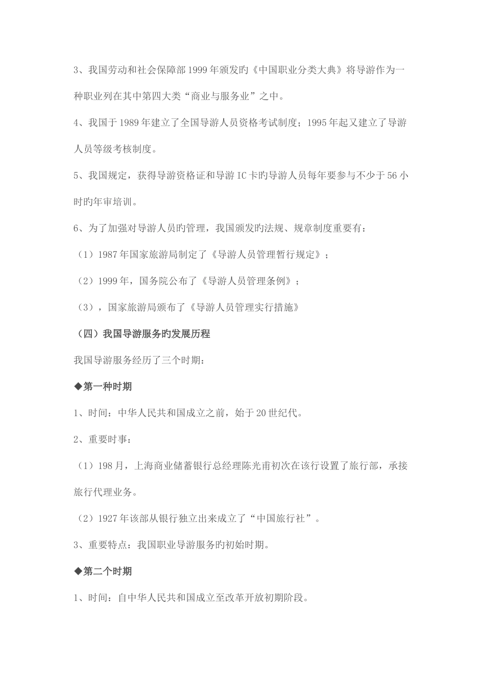 2025年导游服务学的研究对象知识点_第3页