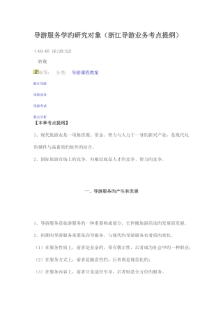 2025年导游服务学的研究对象知识点